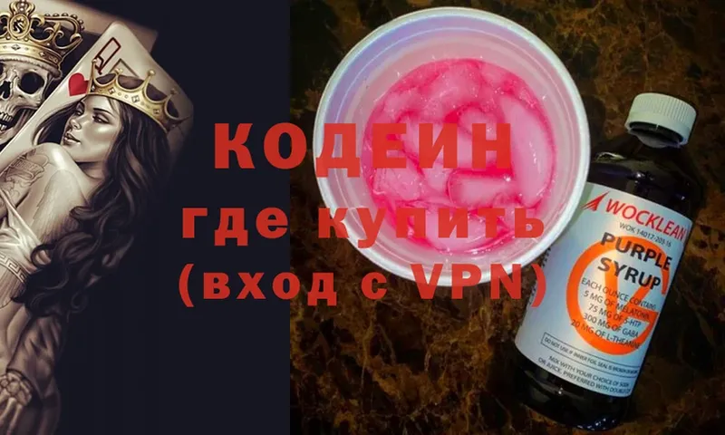 где продают   Алексин  Кодеиновый сироп Lean Purple Drank 